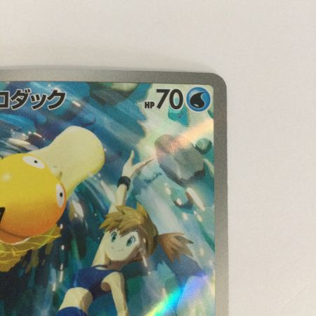   トレカ ポケモンカード カスミのコダック 071/063/SV9a/B AR