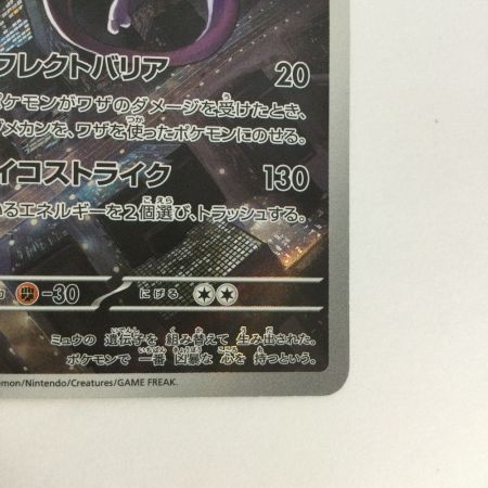  トレカ ポケモンカード ミュウツー 183/165/SV2a/B AR