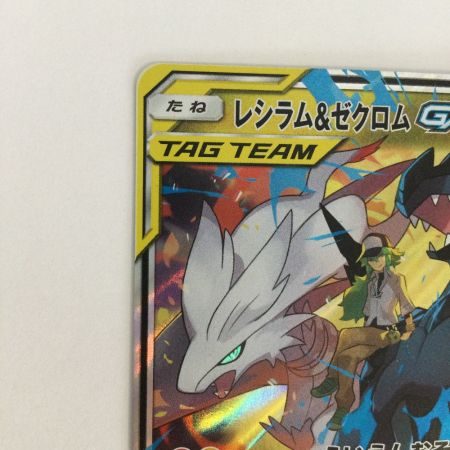   トレカ ポケモンカード レシラム＆ゼクロムGX 036/049/SM11b/B