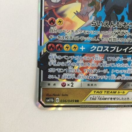   トレカ ポケモンカード レシラム＆ゼクロムGX 036/049/SM11b/B