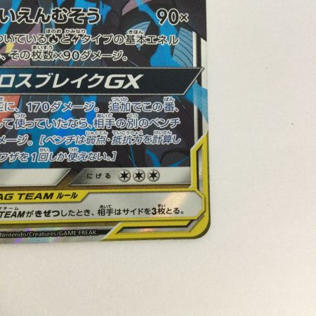   トレカ ポケモンカード レシラム＆ゼクロムGX 036/049/SM11b/B