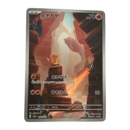   トレカ ポケモンカード ヒトカゲ 168/165/SV2a/B AR