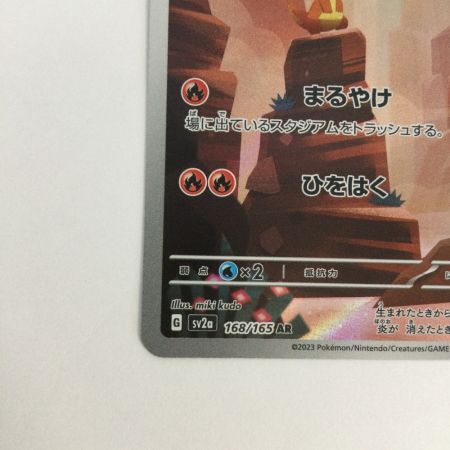   トレカ ポケモンカード ヒトカゲ 168/165/SV2a/B AR