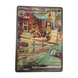 ζζ  トレカ ポケモンカード ラウドボーンex 097/073/SV1a/B SAR Bランク