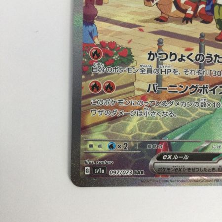   トレカ ポケモンカード ラウドボーンex 097/073/SV1a/B SAR