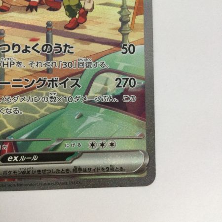  トレカ ポケモンカード ラウドボーンex 097/073/SV1a/B SAR