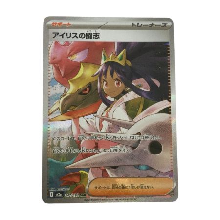   トレカ ポケモンカード アイリスの闘志 247/193/M2a/B SAR