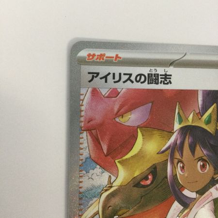   トレカ ポケモンカード アイリスの闘志 247/193/M2a/B SAR
