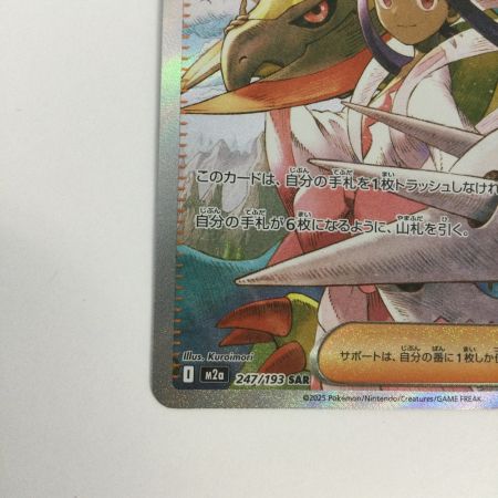   トレカ ポケモンカード アイリスの闘志 247/193/M2a/B SAR