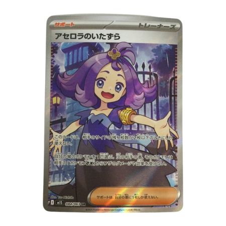   トレカ ポケモンカード アセロラのいたずら 084/063/M1S/B SR