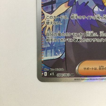   トレカ ポケモンカード アセロラのいたずら 084/063/M1S/B SR