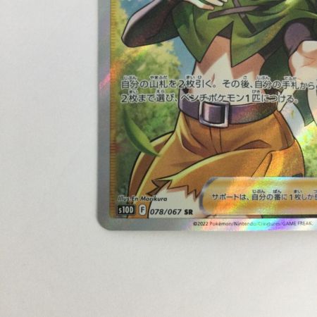   トレカ ポケモンカード ナタネの活気 078/067/S10D/B SR