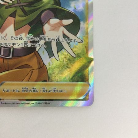   トレカ ポケモンカード ナタネの活気 078/067/S10D/B SR