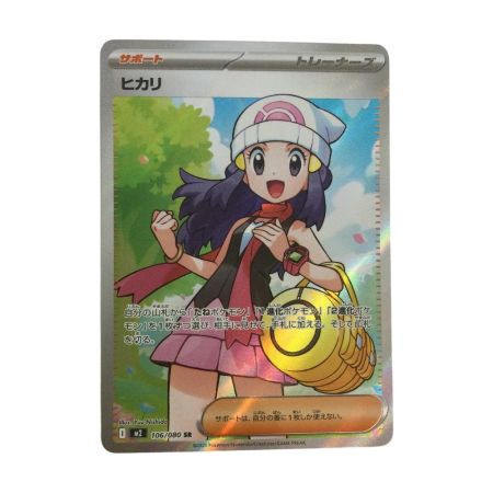   トレカ ポケモンカード ヒカリ 106/080/M2/B SR