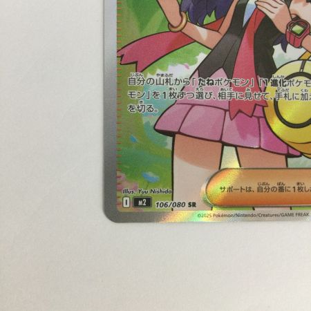   トレカ ポケモンカード ヒカリ 106/080/M2/B SR