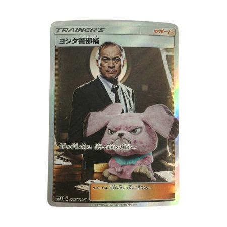   トレカ ポケモンカード ヨシダ警部補 025/024/SMP2/B SR