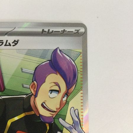   トレカ ポケモンカード ロケット団のラムダ 122/098/SV10/B SR