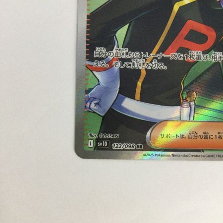   トレカ ポケモンカード ロケット団のラムダ 122/098/SV10/B SR