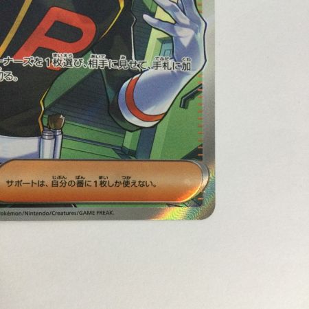   トレカ ポケモンカード ロケット団のラムダ 122/098/SV10/B SR