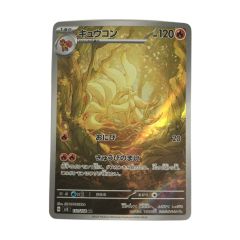   トレカ ポケモンカード キュウコン 110/108/SV3/B AR Bランク