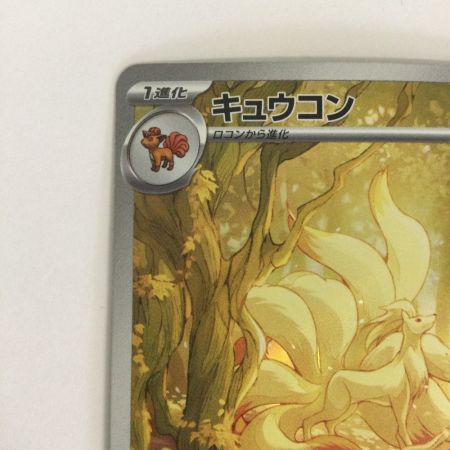   トレカ ポケモンカード キュウコン 110/108/SV3/B AR