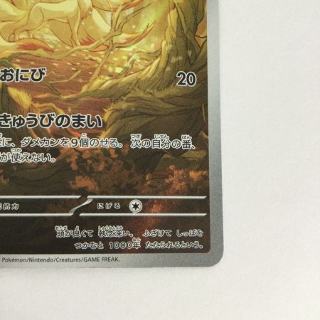   トレカ ポケモンカード キュウコン 110/108/SV3/B AR