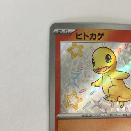   トレカ ポケモンカード ヒトカゲ 210/190/SV4a/B