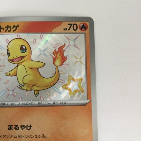   トレカ ポケモンカード ヒトカゲ 210/190/SV4a/B