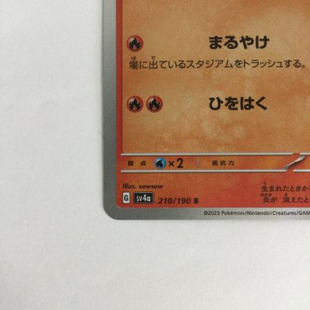   トレカ ポケモンカード ヒトカゲ 210/190/SV4a/B