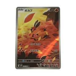 ζζ  トレカ ポケモンカード ポカブ 096/086/SV1W/B AR Bランク