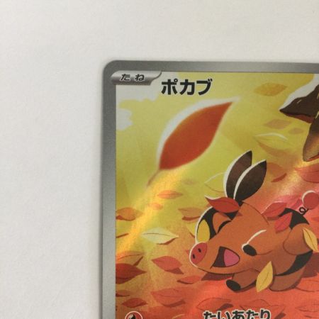   トレカ ポケモンカード ポカブ 096/086/SV1W/B AR
