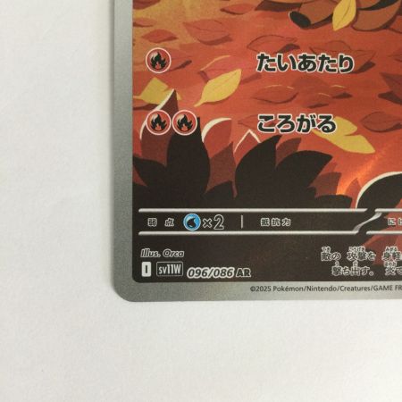   トレカ ポケモンカード ポカブ 096/086/SV1W/B AR