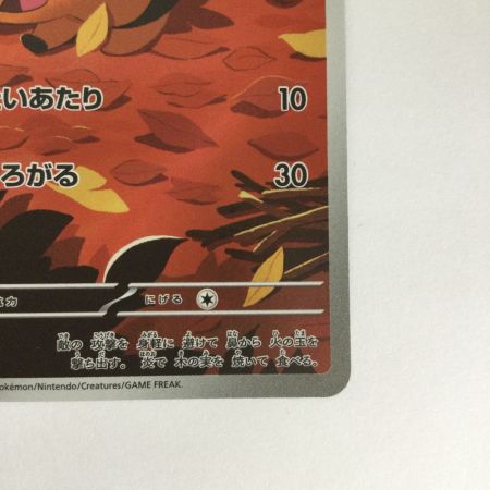   トレカ ポケモンカード ポカブ 096/086/SV1W/B AR
