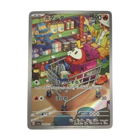   トレカ ポケモンカード ホゲータ 078/073/SV1a/B AR