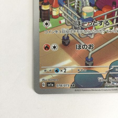   トレカ ポケモンカード ホゲータ 078/073/SV1a/B AR