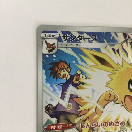   トレカ ポケモンカード サンダース 193/184/S8b/B CHR