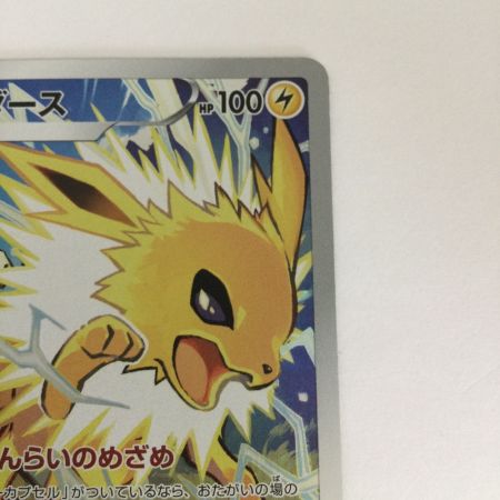   トレカ ポケモンカード サンダース 193/184/S8b/B CHR