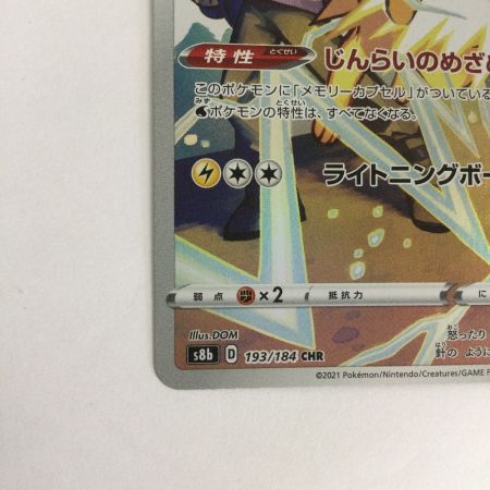   トレカ ポケモンカード サンダース 193/184/S8b/B CHR
