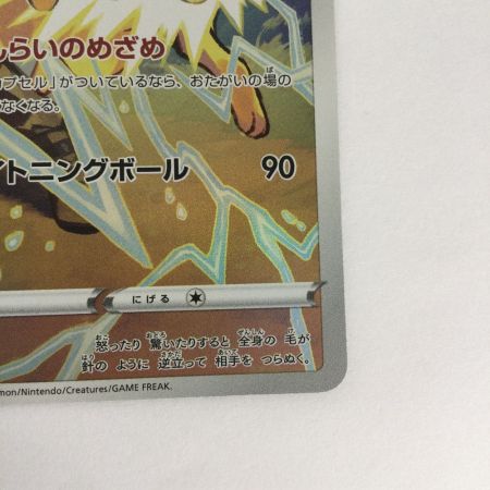  トレカ ポケモンカード サンダース 193/184/S8b/B CHR