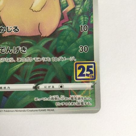   トレカ ポケモンカード ミラー)ピカチュウ 001/028/S8a/BM