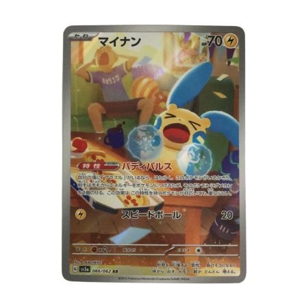   トレカ ポケモンカード マイナン 066/062/SV3a/B AR