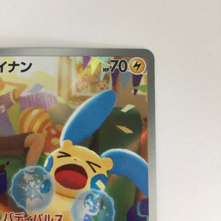   トレカ ポケモンカード マイナン 066/062/SV3a/B AR