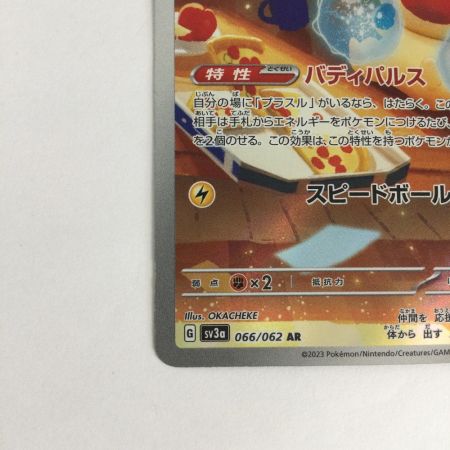   トレカ ポケモンカード マイナン 066/062/SV3a/B AR