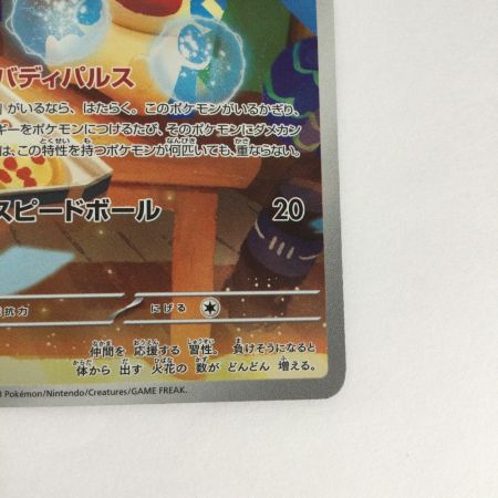   トレカ ポケモンカード マイナン 066/062/SV3a/B AR