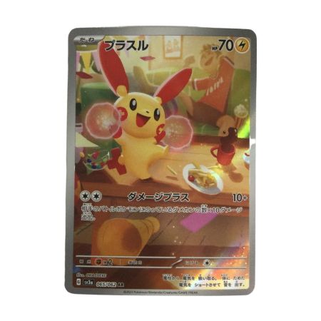   トレカ ポケモンカード プラスル 065/062/SV3a/B AR