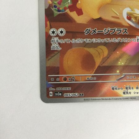   トレカ ポケモンカード プラスル 065/062/SV3a/B AR
