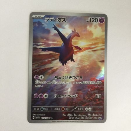   トレカ ポケモンカード ラティオス 070/064/SV7a/B AR