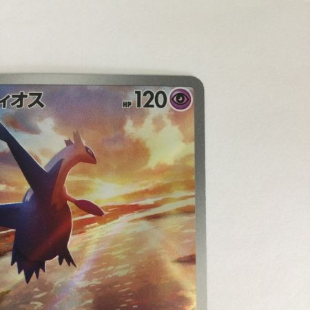   トレカ ポケモンカード ラティオス 070/064/SV7a/B AR