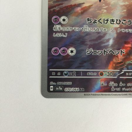   トレカ ポケモンカード ラティオス 070/064/SV7a/B AR