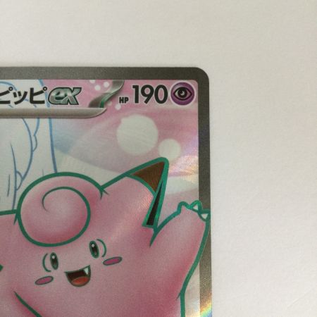   トレカ ポケモンカード リーリエのピッピex 115/100/SV9/B SR